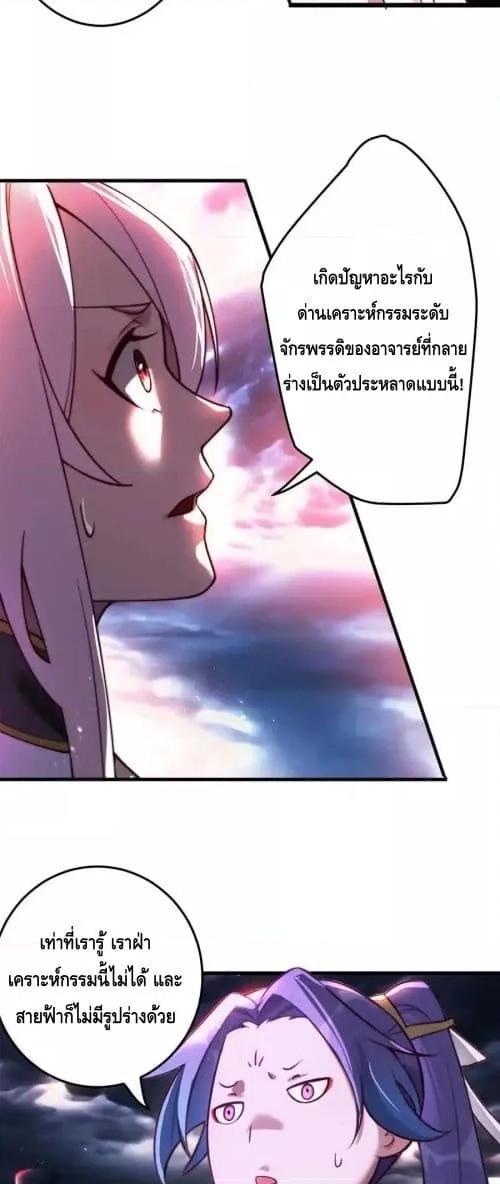 The Empress Is Actually My Disciple ตอนที่ 64 19