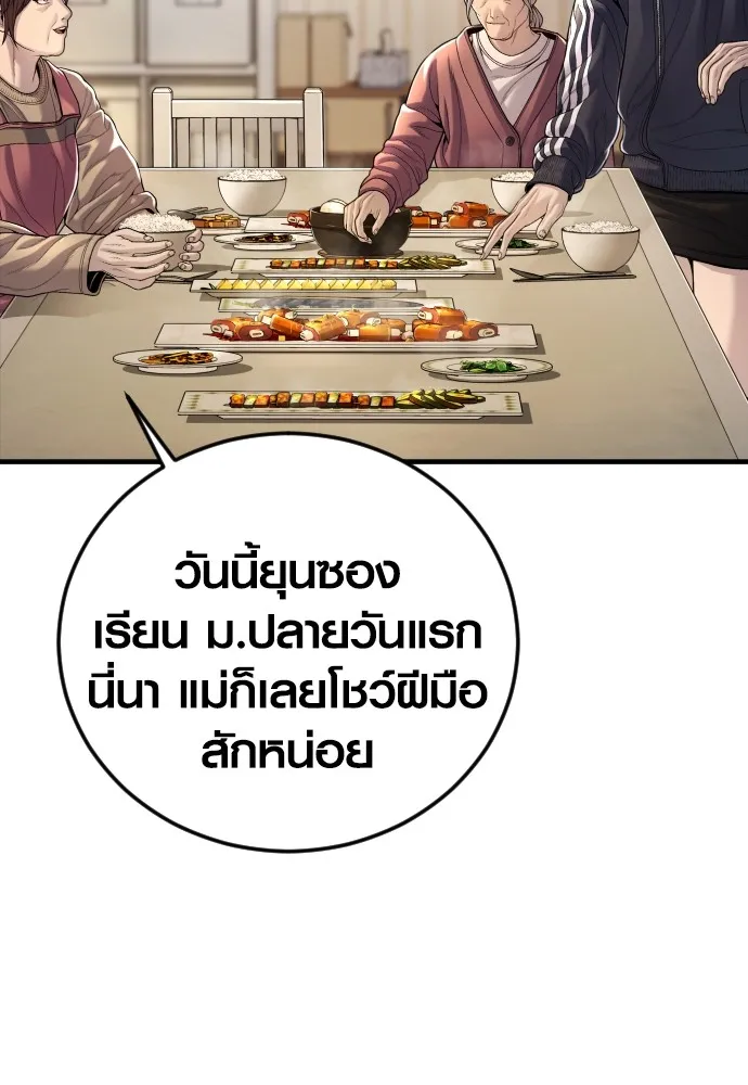 Juvenile Offender ตอนที่ 65 14