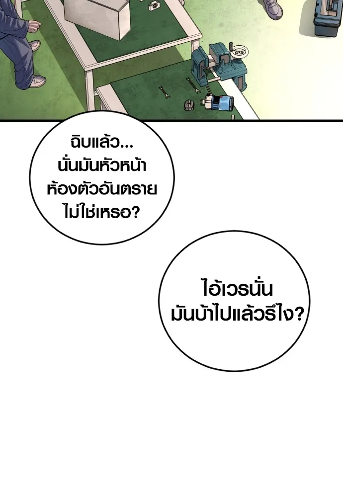 Juvenile Offender ตอนที่ 65 94