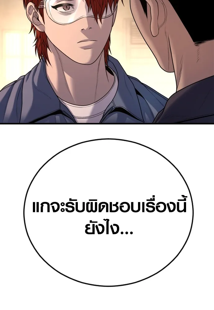Juvenile Offender ตอนที่ 65 103