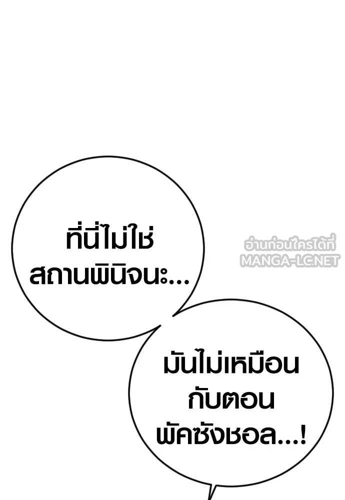 Juvenile Offender ตอนที่ 65 111