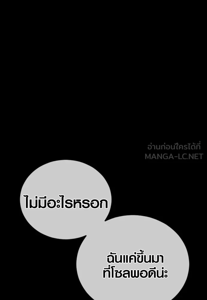 Juvenile Offender ตอนที่ 67 63