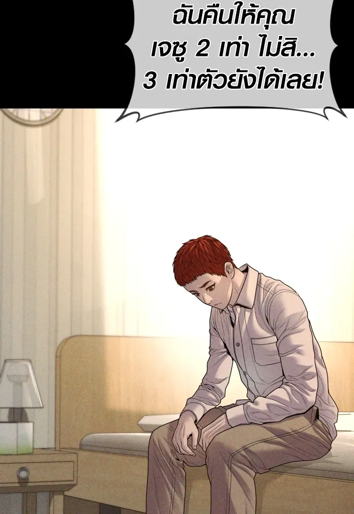 Juvenile Offender ตอนที่ 67 80