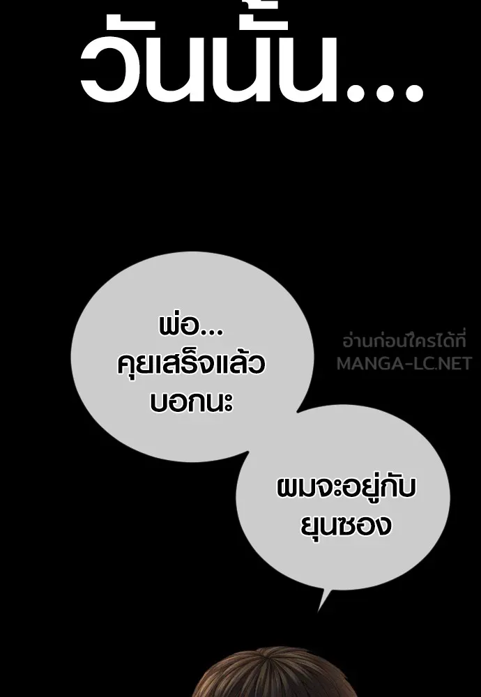 Juvenile Offender ตอนที่ 67 87