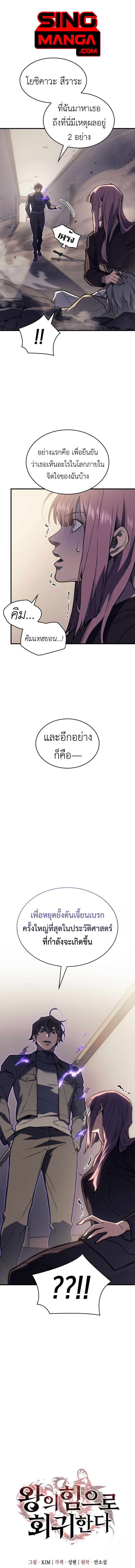 Regressing With the King ตอนที่ 68 1