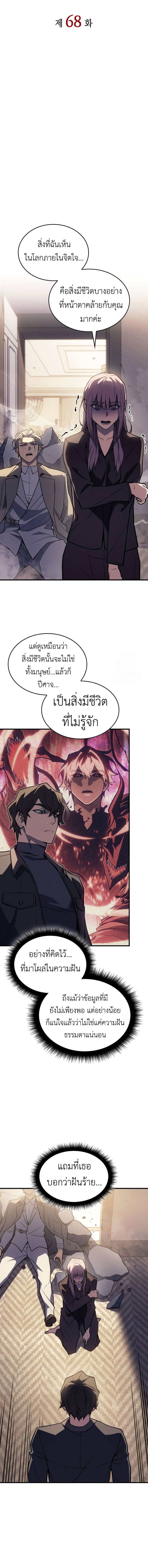 Regressing With the King ตอนที่ 68 2