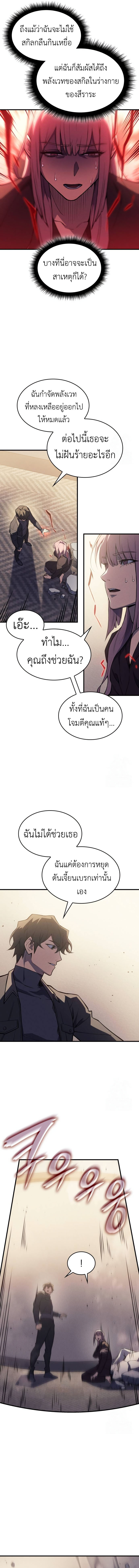 Regressing With the King ตอนที่ 68 3