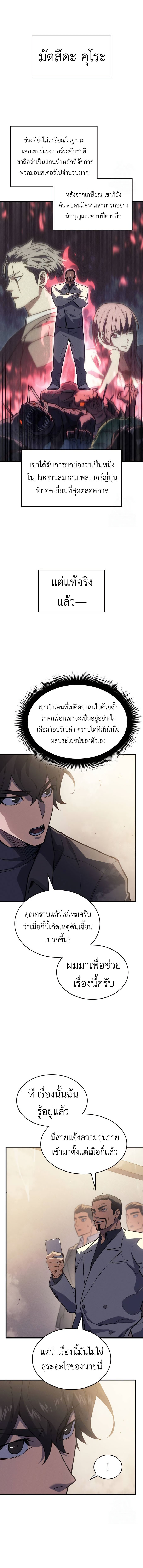 Regressing With the King ตอนที่ 68 5