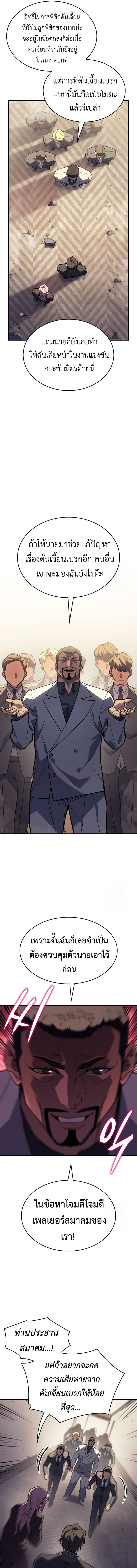 Regressing With the King ตอนที่ 68 6