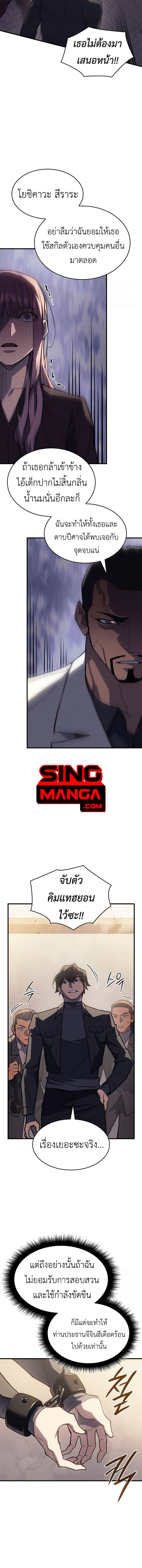 Regressing With the King ตอนที่ 68 7