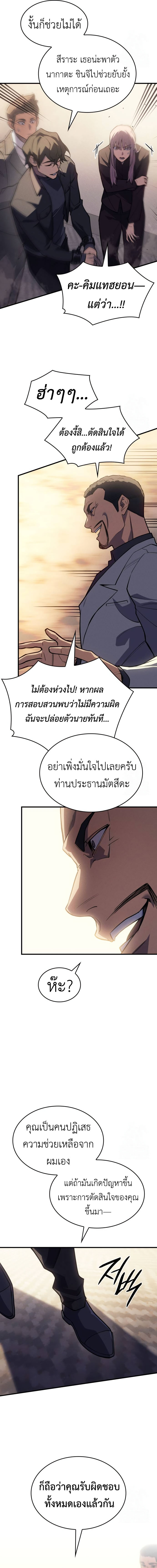 Regressing With the King ตอนที่ 68 8