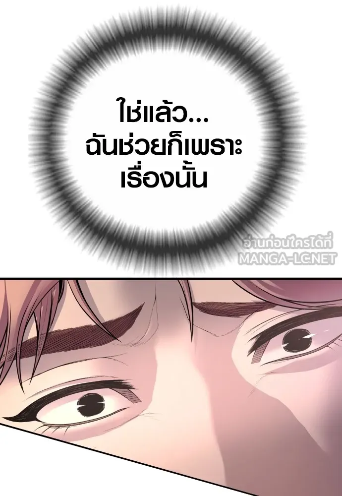 Juvenile Offender ตอนที่ 68 81