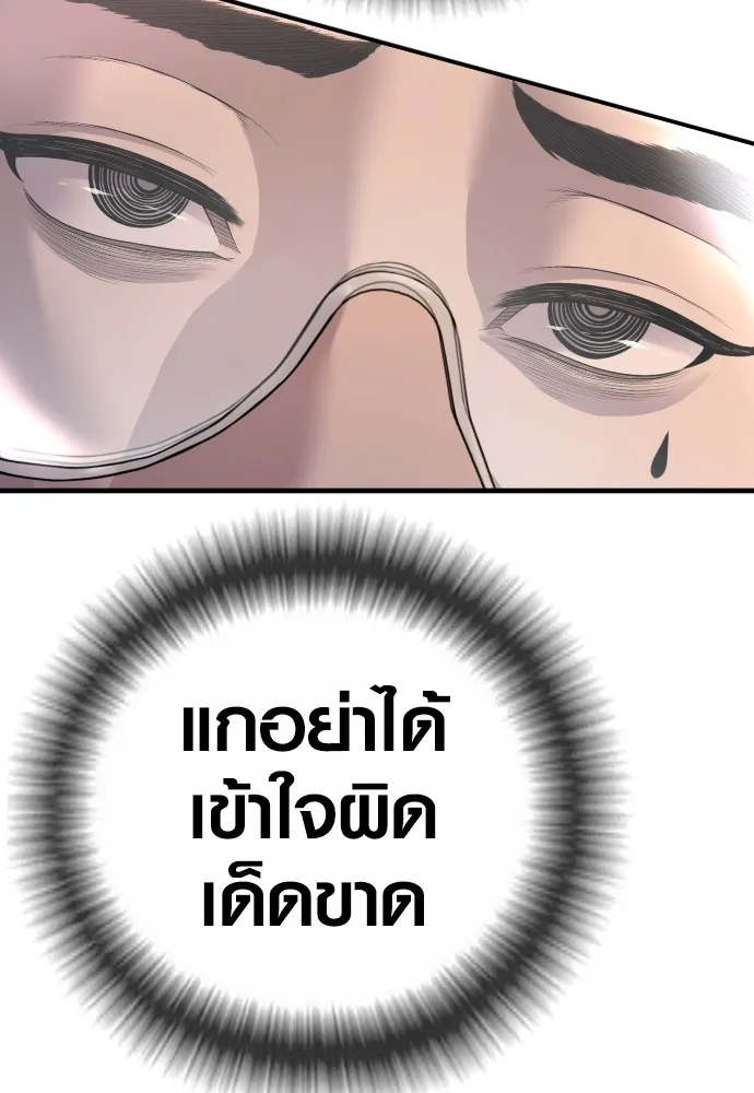 Juvenile Offender ตอนที่ 68 83
