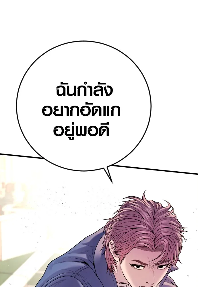 Juvenile Offender ตอนที่ 68 106