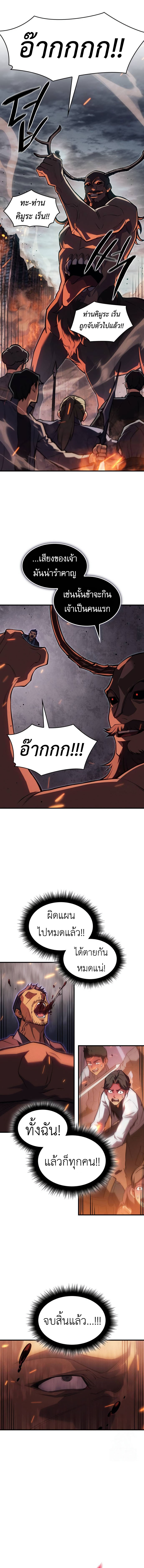 Regressing With the King ตอนที่ 68 12