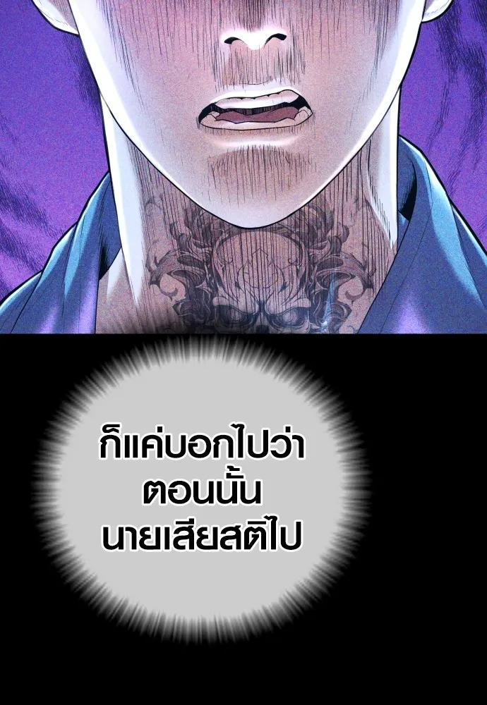 Juvenile Offender ตอนที่ 68 143