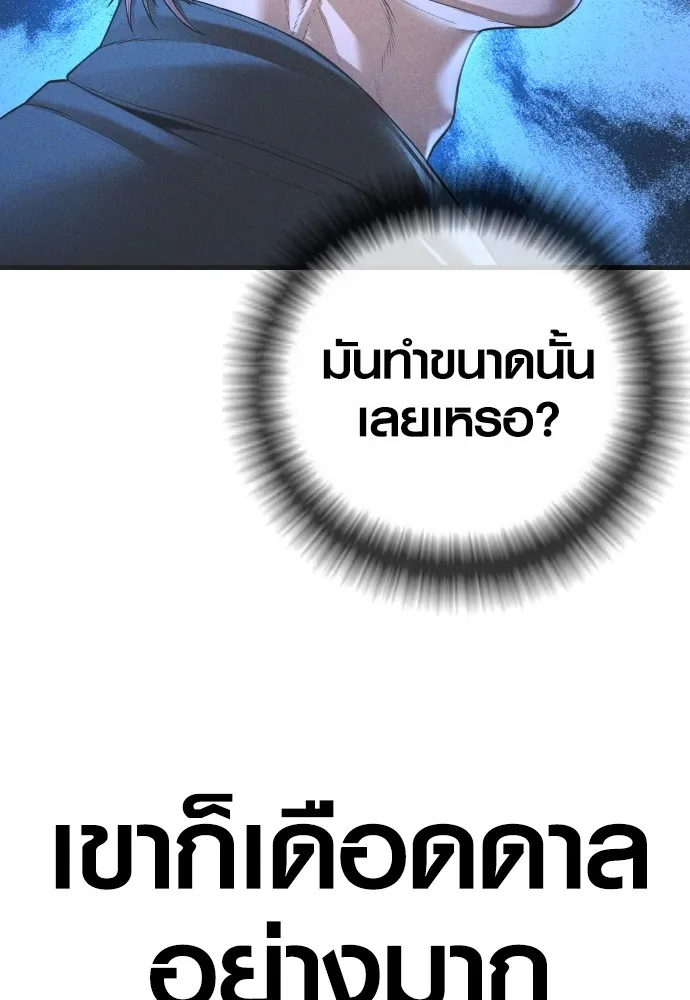 Juvenile Offender ตอนที่ 68 190