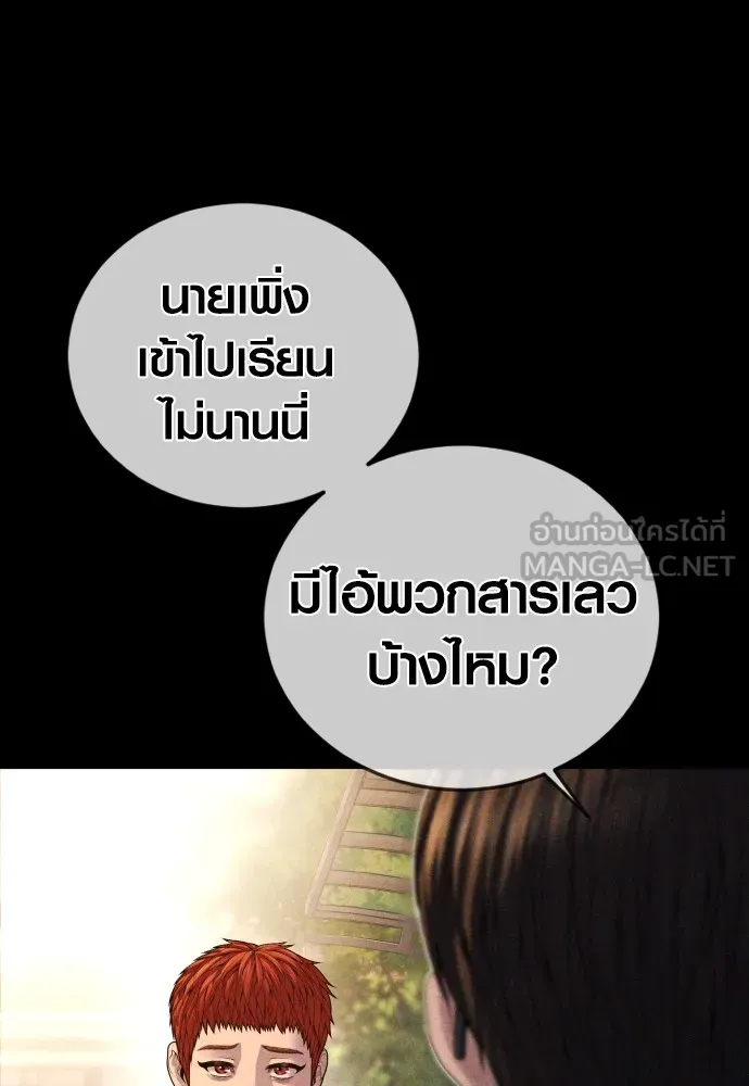 Juvenile Offender ตอนที่ 68 207
