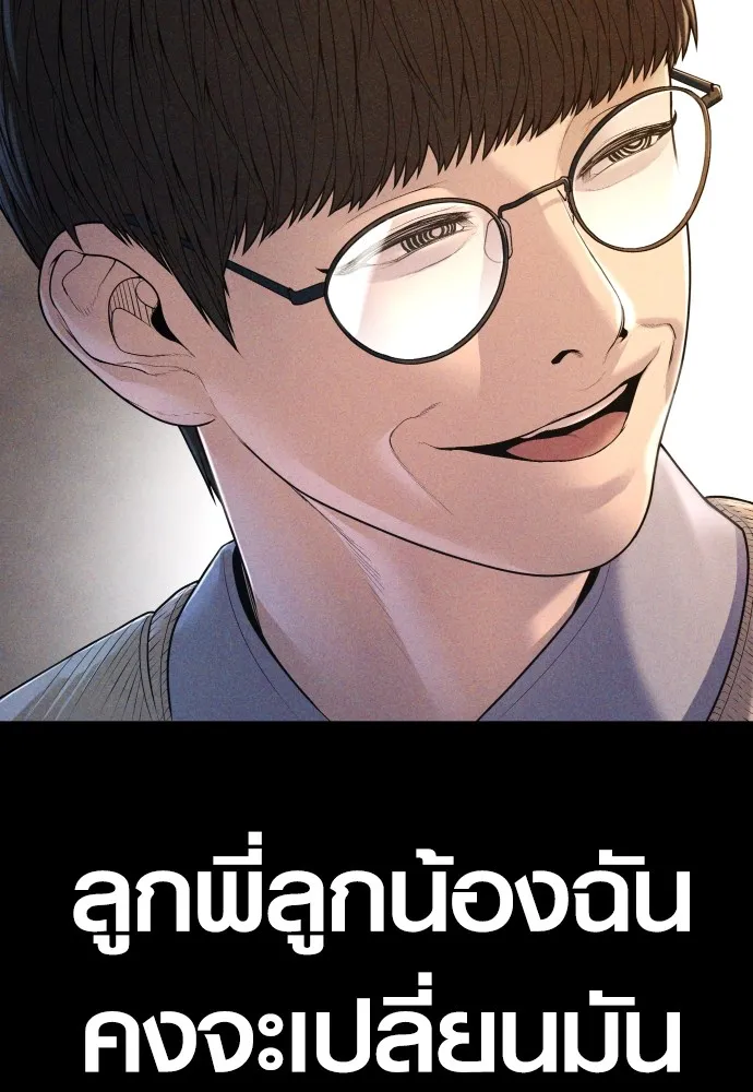 Juvenile Offender ตอนที่ 68 223