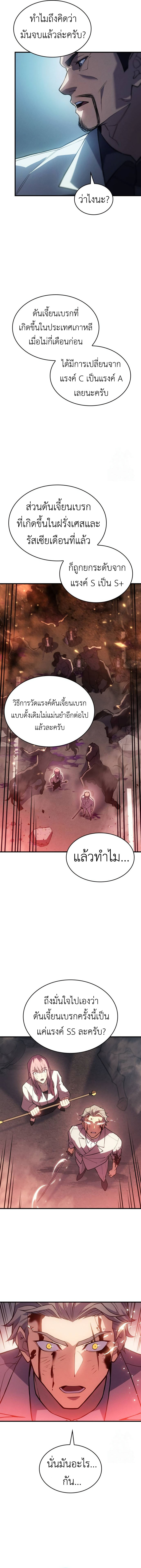 Regressing With the King ตอนที่ 68 23