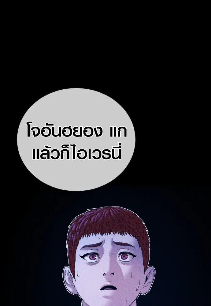 Juvenile Offender ตอนที่ 68 235