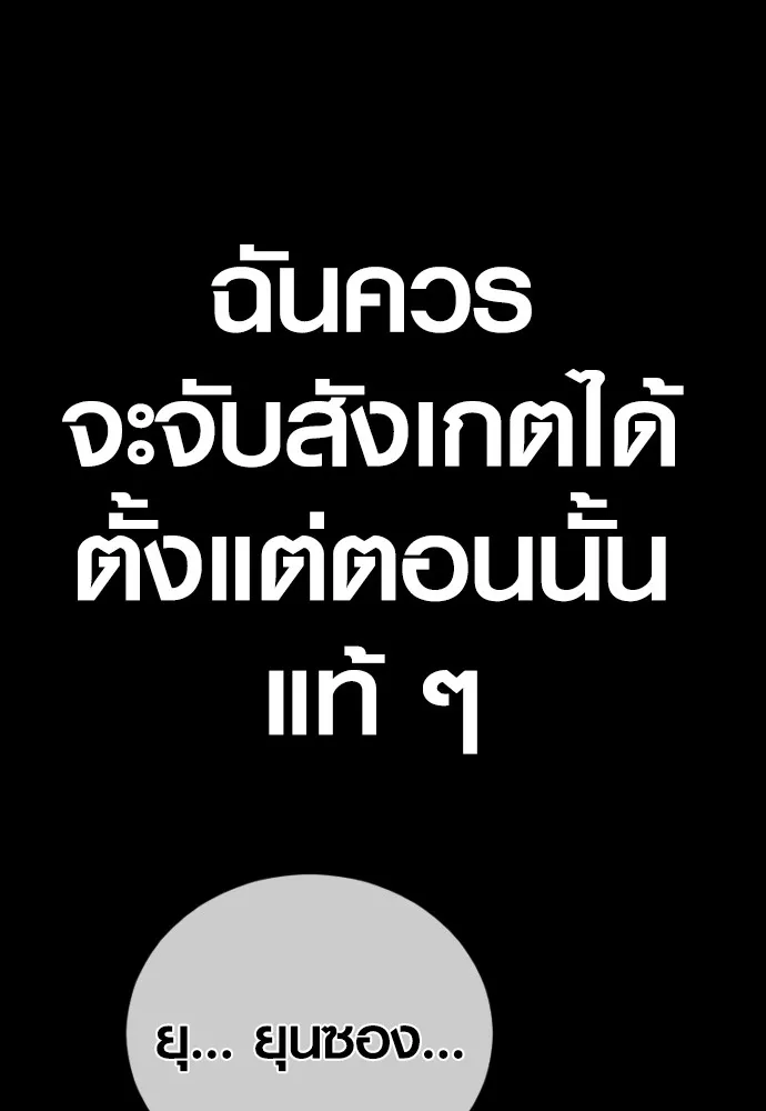 Juvenile Offender ตอนที่ 68 247