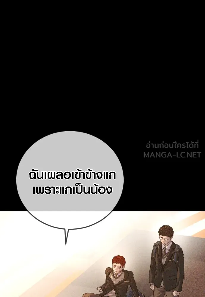 Juvenile Offender ตอนที่ 69 24