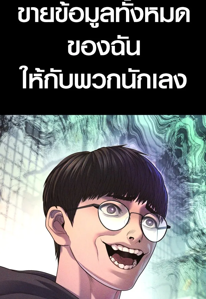 Juvenile Offender ตอนที่ 69 85
