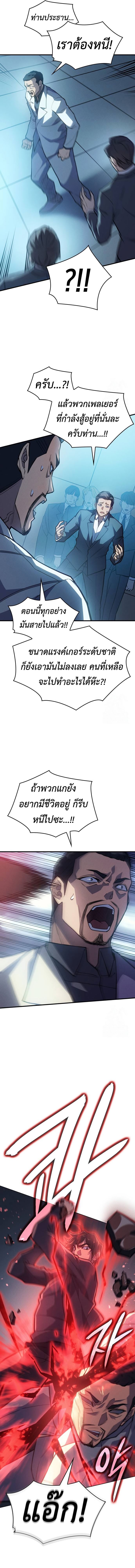 Regressing With the King ตอนที่ 69 9
