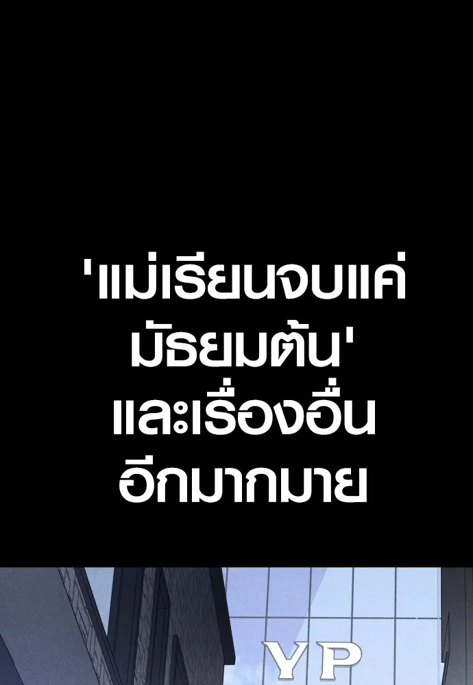 Juvenile Offender ตอนที่ 69 92