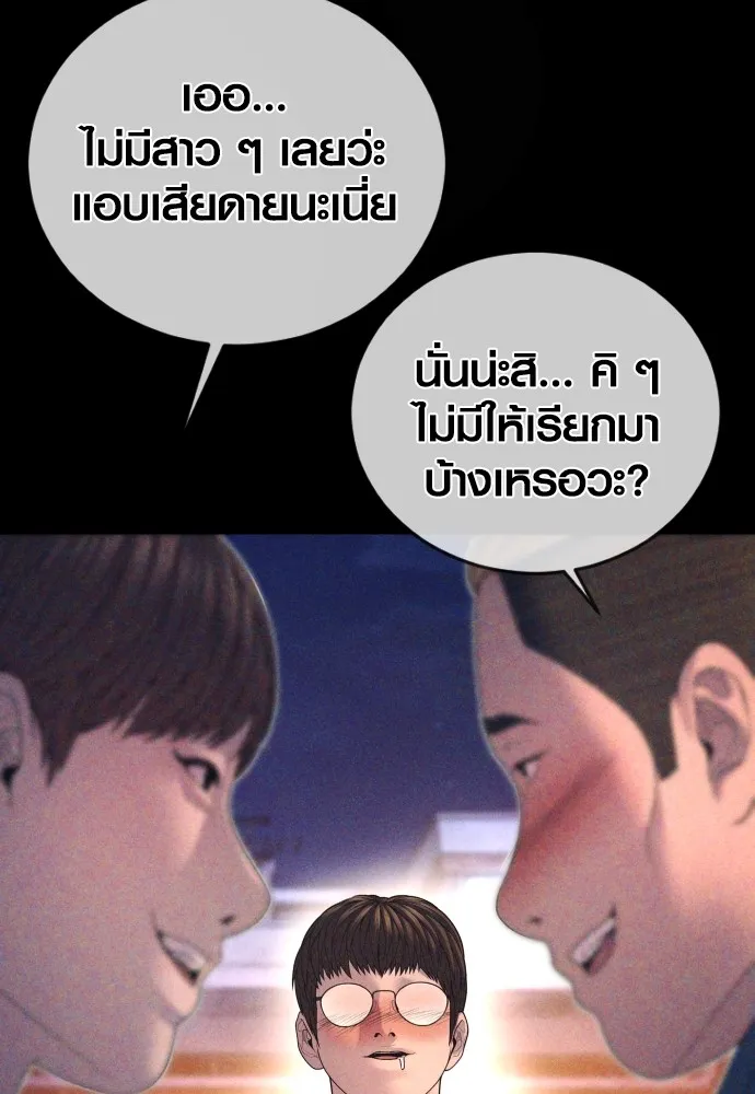 Juvenile Offender ตอนที่ 69 143