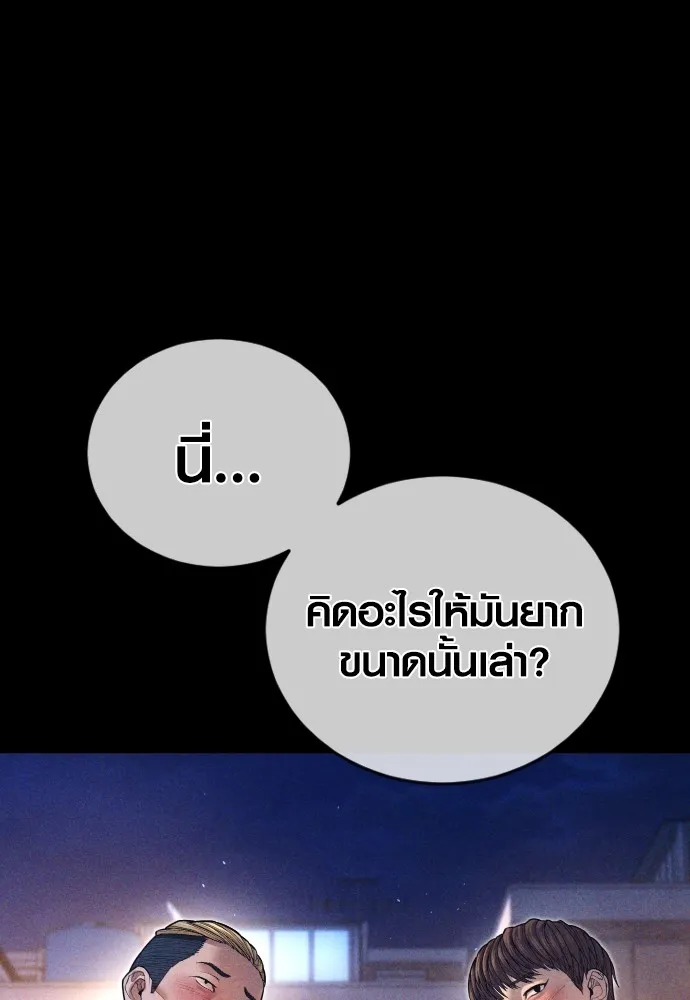 Juvenile Offender ตอนที่ 69 148