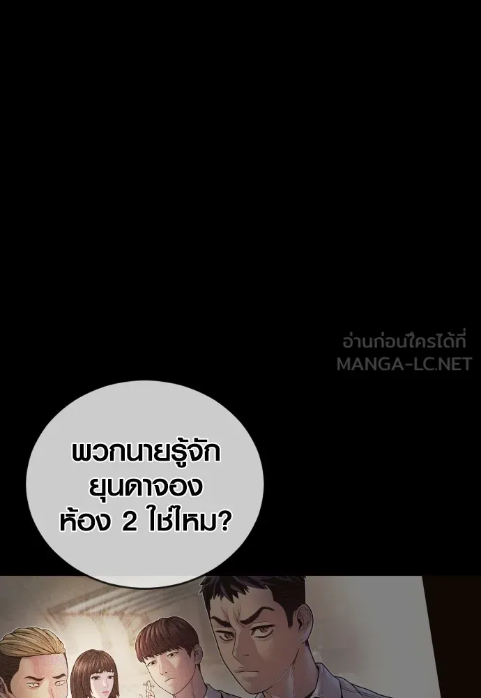 Juvenile Offender ตอนที่ 69 153