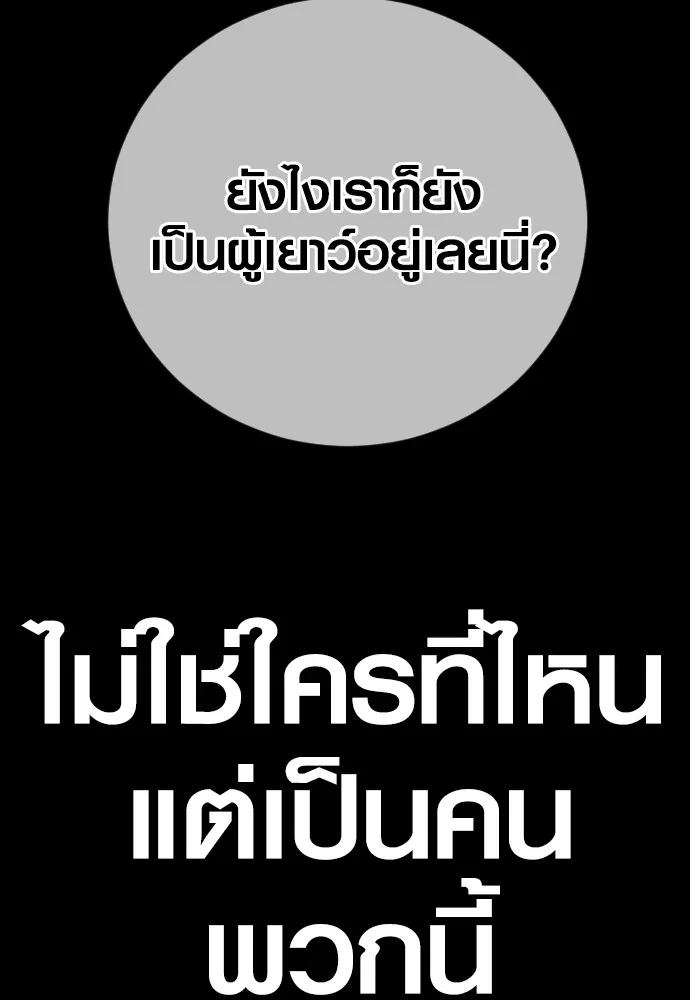 Juvenile Offender ตอนที่ 69 178