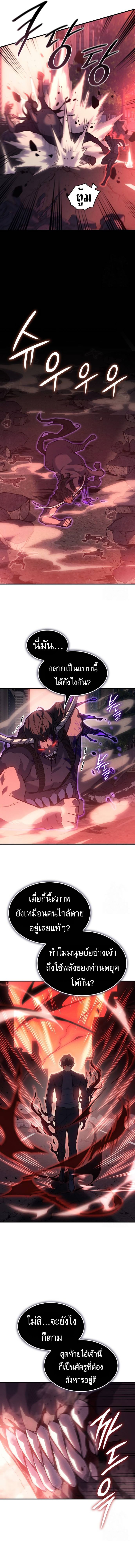 Regressing With the King ตอนที่ 71 3