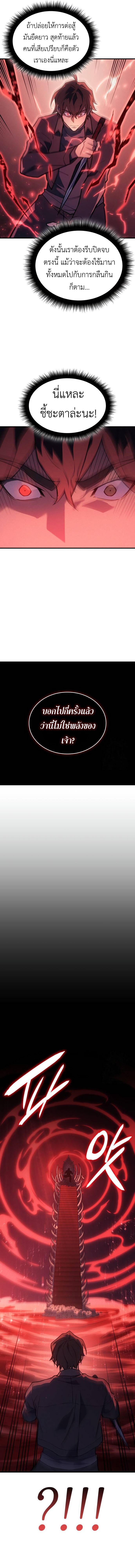 Regressing With the King ตอนที่ 70 7