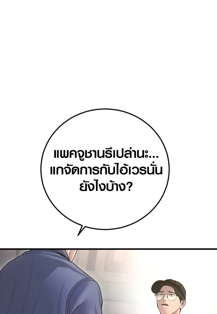 Juvenile Offender ตอนที่ 71 85