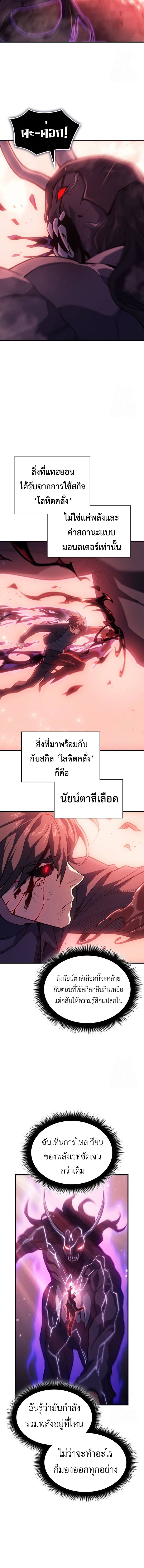 Regressing With the King ตอนที่ 71 9
