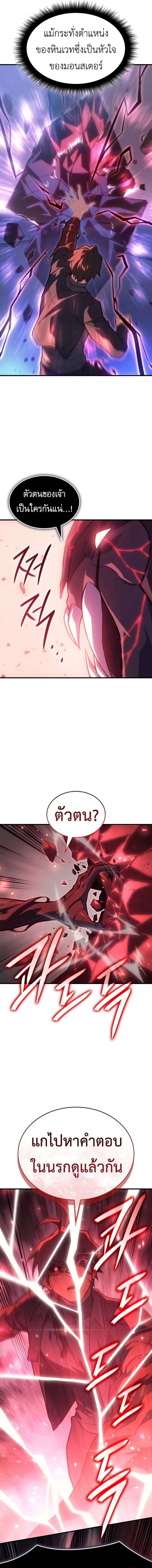 Regressing With the King ตอนที่ 71 10