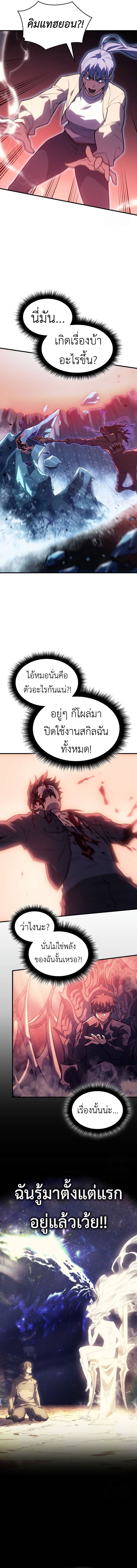 Regressing With the King ตอนที่ 70 12