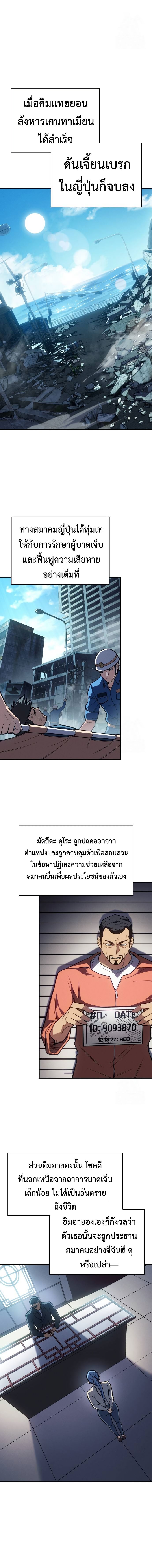 Regressing With the King ตอนที่ 71 12