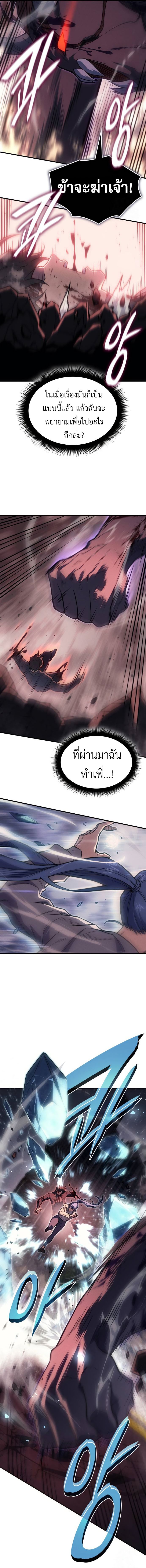Regressing With the King ตอนที่ 70 14