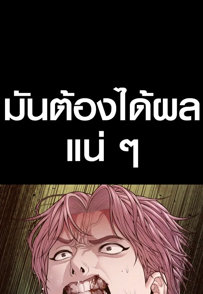 Juvenile Offender ตอนที่ 71 143