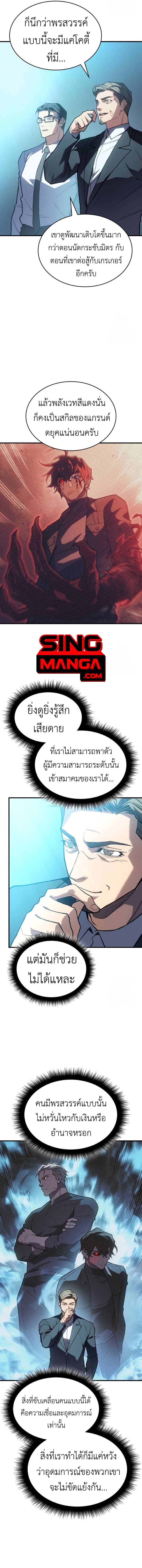 Regressing With the King ตอนที่ 71 15