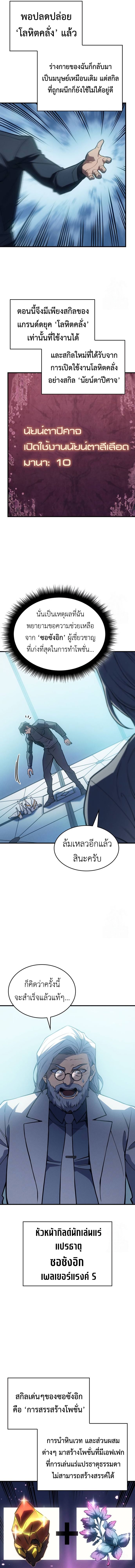 Regressing With the King ตอนที่ 71 18
