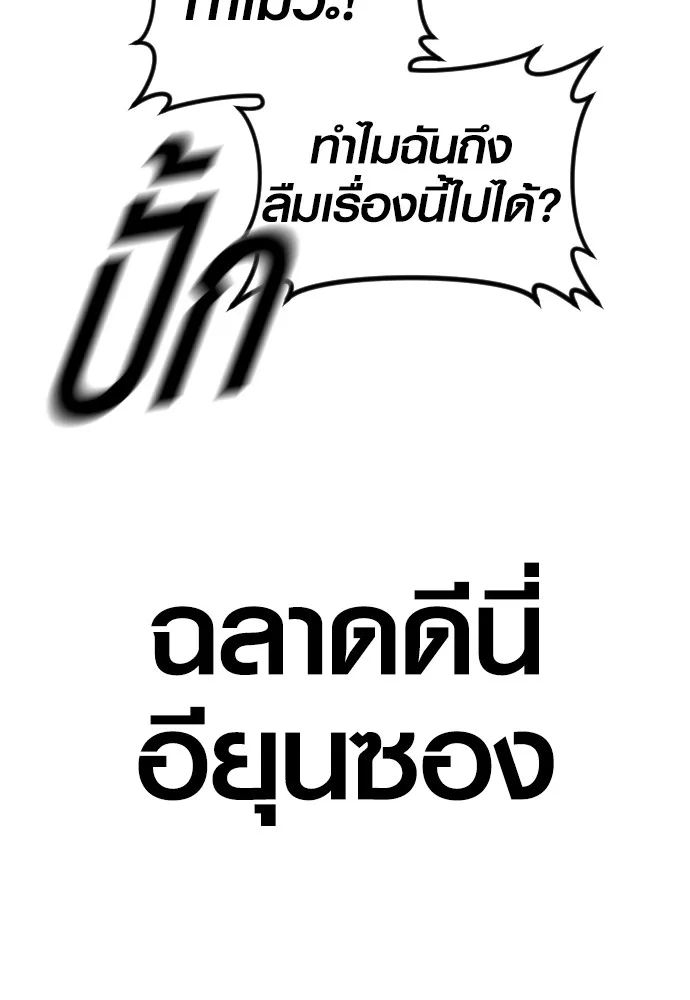 Juvenile Offender ตอนที่ 71 185