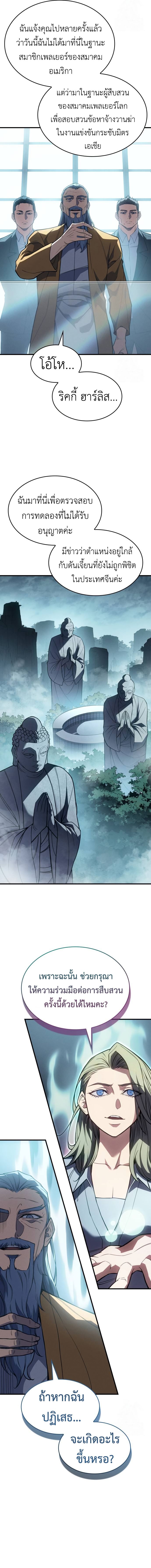 Regressing With the King ตอนที่ 71 21