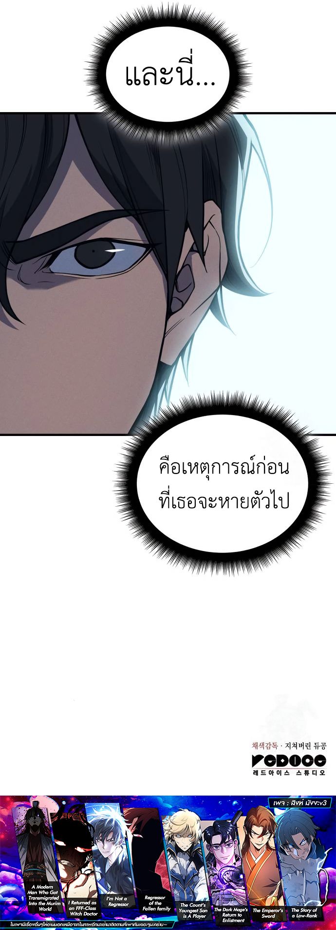Regressing With the King ตอนที่ 71 22