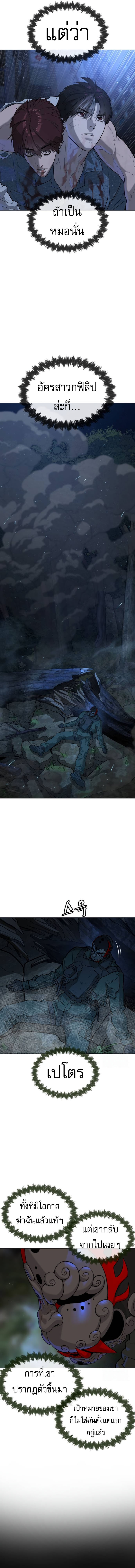 Killer Peter ตอนที่ 72 2