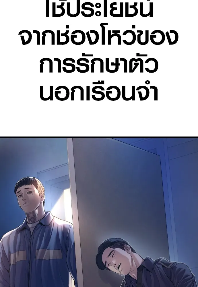 Juvenile Offender ตอนที่ 72 143